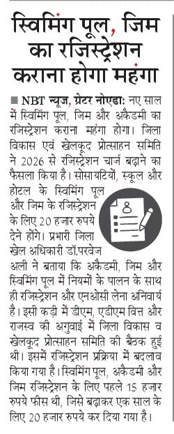 जनपद में स्विमिंग पूल व जिम का रजिस्ट्रेशन कराना महंगा हुआ।
<a href="/NBTDilli/">NBT Dilli</a> <a href="/NavbharatTimes/">NBT Hindi News</a> <a href="/UPsports_Dir/">Sports Directorate, Uttar Pradesh</a>