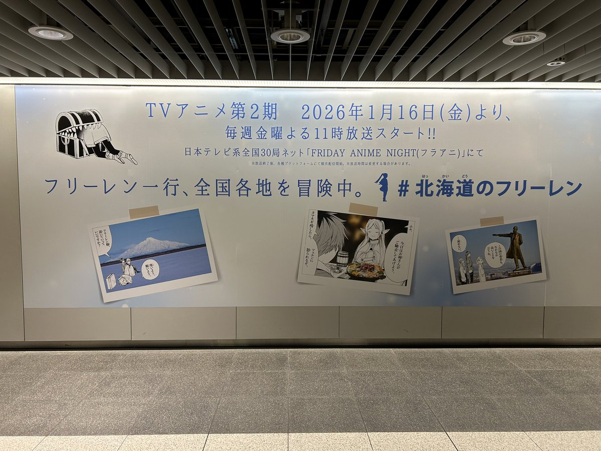 dot_right's tweet image. 札幌駅方面近くの地下通路にあったフリーレンの広告(カードはすでに無し)