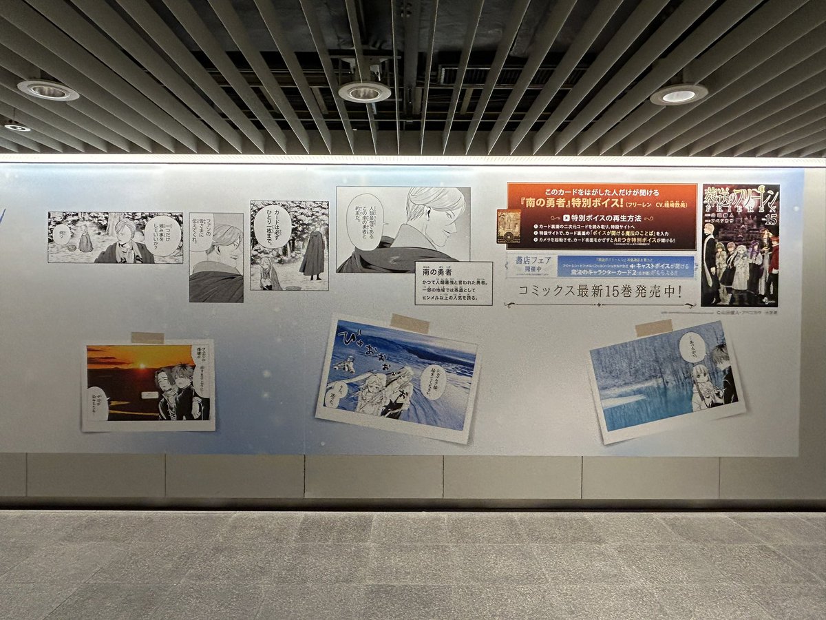 dot_right's tweet image. 札幌駅方面近くの地下通路にあったフリーレンの広告(カードはすでに無し)