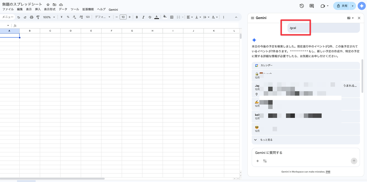 keitaro_aigc's tweet image. Geminiのサイドバーで/gcalと打ってみて。めっちゃ便利なので。