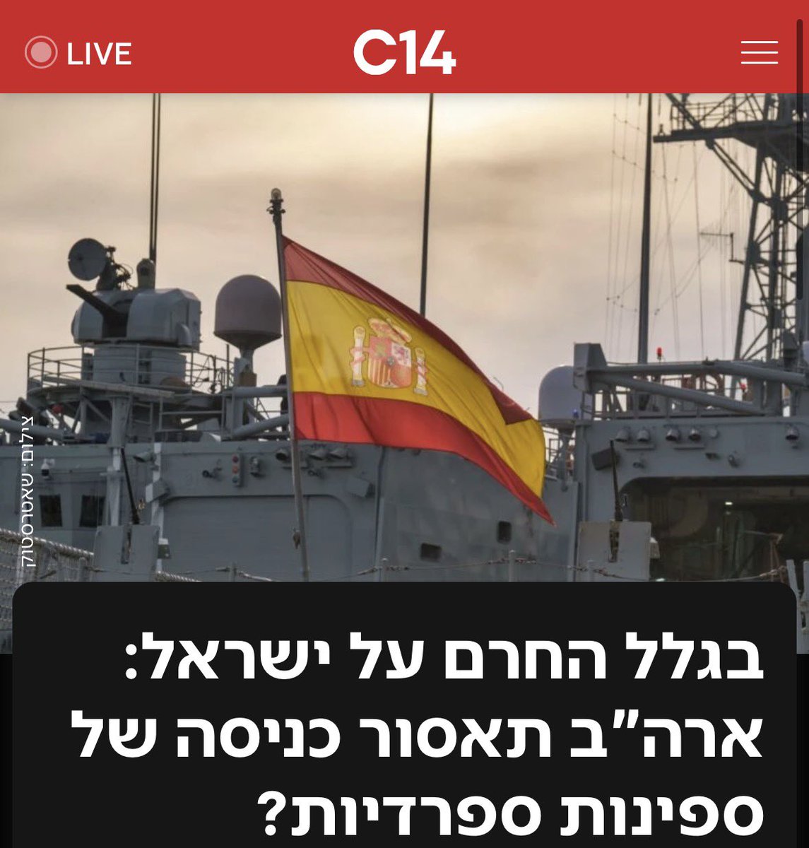 عدو الأمة والإنسانيه ليس الصهاينة فحسب
عدو الإنسانية هي أمريكا 
اسبانيا أغلقت الموانيء في وجه السفن المتجهة إلى الصهاينة 
أمريكا ردت واغلقت الموانيء في وجه السفن الإسبانية