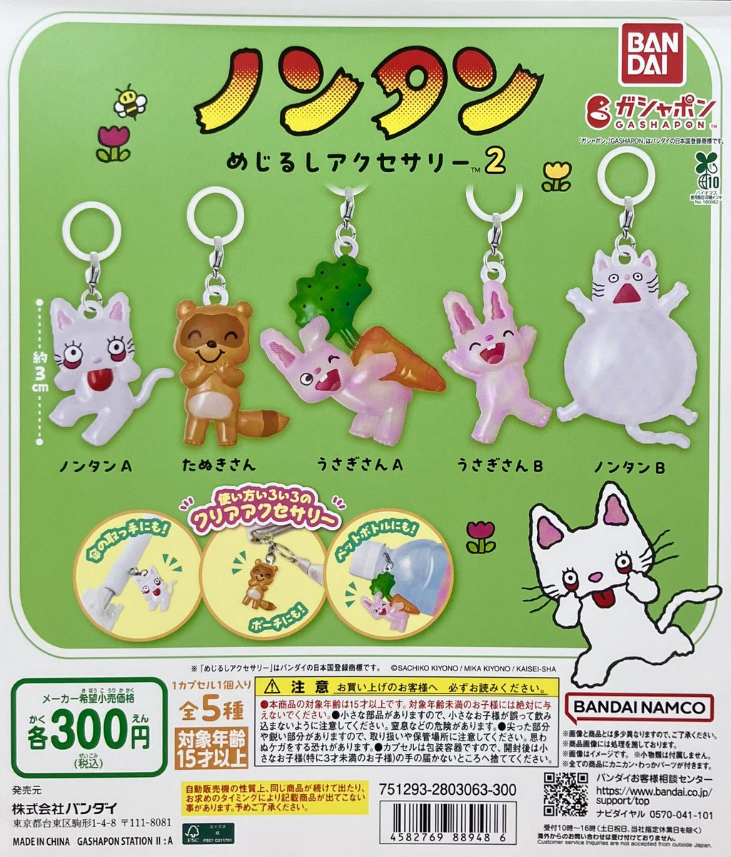 ガシャポンバンダイオフィシャルショップ #BIGFUN平和島店 ⭐️本日の