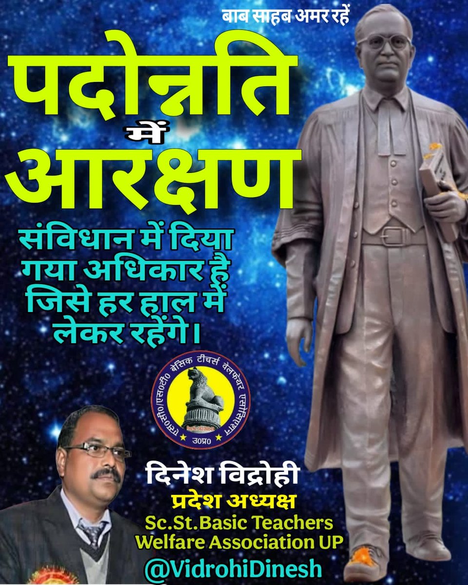 #RestoreReservationInPromotion 
Sc. St.वर्गों का पदोन्नति में आरक्षण लागू करो
<a href="/PMOIndia/">PMO India</a> <a href="/TribalAffairsIn/">Ministry of Tribal Affairs, Govt. of India</a> <a href="/narendramodi/">Narendra Modi</a> <a href="/BhimArmyChief/">Chandra Shekhar Aazad</a> <a href="/myogioffice/">Yogi Adityanath Office</a> <a href="/Mayawati/">Mayawati</a> <a href="/kharge/">Mallikarjun Kharge</a> <a href="/RahulGandhi/">Rahul Gandhi</a> <a href="/yadavakhilesh/">Akhilesh Yadav</a> <a href="/HemantSorenJMM/">Hemant Soren</a> <a href="/KirenRijiju/">Kiren Rijiju</a> <a href="/MIB_India/">Ministry of Information and Broadcasting</a> <a href="/NitishKumar/">Nitish Kumar</a> <a href="/brajeshpathakup/">Brajesh Pathak</a> <a href="/InfoDeptUP/">Information and Public Relations Department, UP</a> <a href="/grok/">Grok</a>