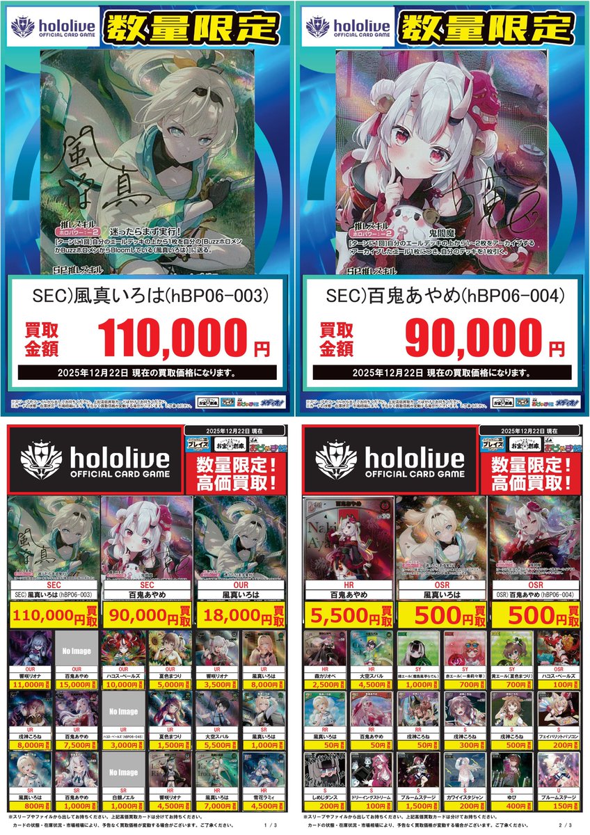 う*】様 ホロカ　まとめ売り 🟦#プレイズ半田店🟦 🔥#ホロカ 買取強化中‼️🔥 🌟12/22更新