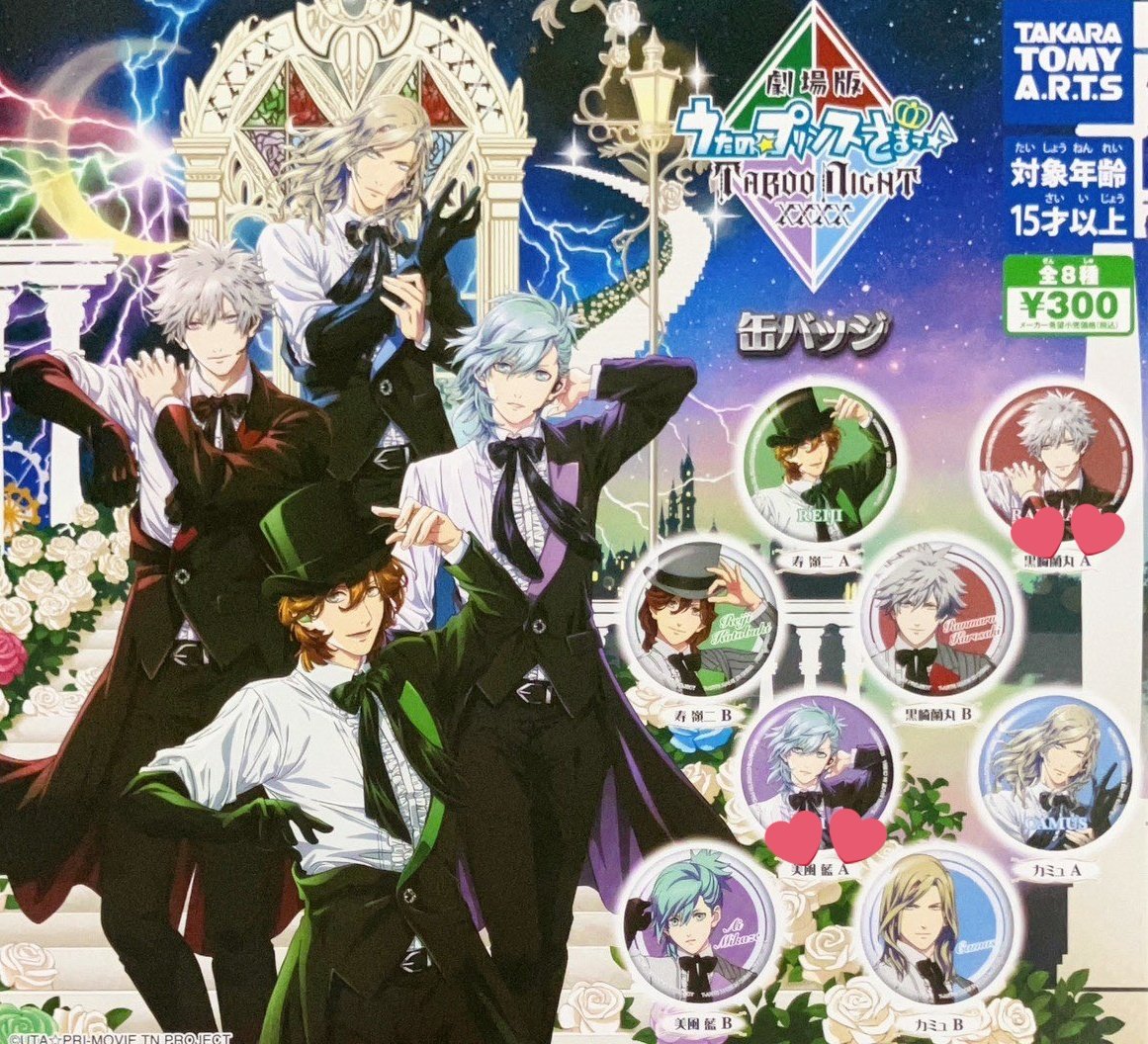 うたプリ タブナイ 缶バ 藍 ABセット 期間限定値下中 うたプリ タブナイ 缶バ 藍 ABセット 期間限定値下中 商品情報｜劇場版