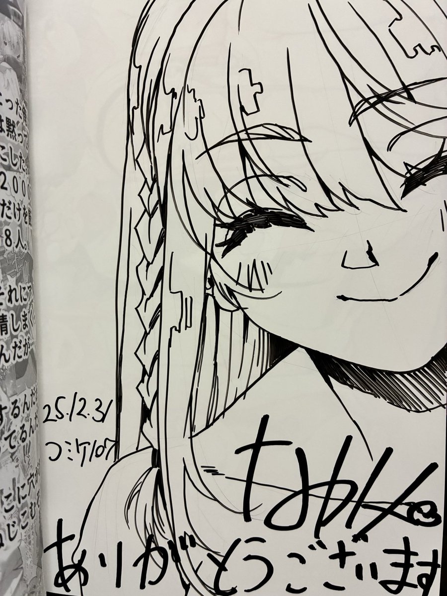 コミケでも12億4にはサイン本を6部販売しますので、お手に取ってもらえると嬉しいです!

また冊子版はDL版とは違い、8ページのその後を描いております😊 