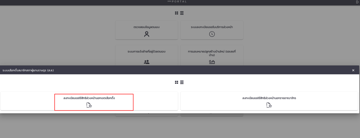 processic's tweet image. ใครไม่สะดวกไปเลือกตั้งในเขตตัวเองในวันเลือกตั้ง วันอาทิตย์ที่ 8 ก.พ.

เลือกตั้งล่วงหน้านอกเขตได้ (ลงทะเบียนล่วงหน้า) แล้วไปเลือกวันอาทิตย์ที่ 1 ก.พ.

boraservices.bora.dopa.go.th/election/ 

ล็อกอินด้วย ThaID คือไม่ต้องกรอกอะไรเลย แค่เลือกจังหวัดกับจุดที่จะไปเลือกล่วงหน้า…