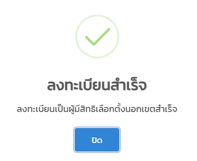 processic's tweet image. ใครไม่สะดวกไปเลือกตั้งในเขตตัวเองในวันเลือกตั้ง วันอาทิตย์ที่ 8 ก.พ.

เลือกตั้งล่วงหน้านอกเขตได้ (ลงทะเบียนล่วงหน้า) แล้วไปเลือกวันอาทิตย์ที่ 1 ก.พ.

boraservices.bora.dopa.go.th/election/ 

ล็อกอินด้วย ThaID คือไม่ต้องกรอกอะไรเลย แค่เลือกจังหวัดกับจุดที่จะไปเลือกล่วงหน้า…