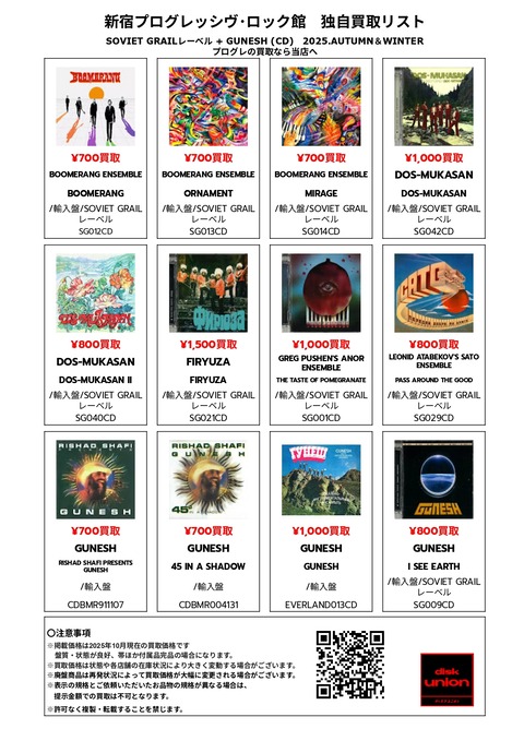 12/22(月)-12/31(水)
プログレ館限定
買取UPキャンペーン開催♪

世界のプログレッシヴ ロック,
ハードロックの買取なら

「新宿プログレッシヴ ロック館」

にお任せください♪

当店のみの大ボリュームの
独自高価買取＆買取保証リストも公開中♪

diskunion-shinjukuprogressive.blog.jp/archives/29136…