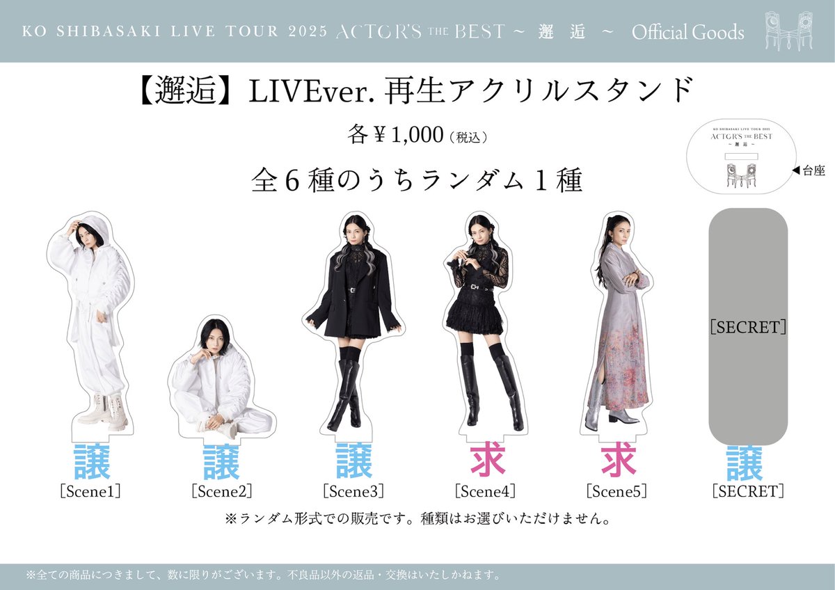 yoshimeron's tweet photo. 柴咲コウ
【募集】邂逅 LIVEver.再生アクリルスタンド
scene4か5が欲しいので交換できる方お願いします！12/26の大阪と1/11の東京行きます。
通常ver.のsecret譲ってくれる方も募集です。
通常ver.も複数あるので欲しい方いればぜひ！
#柴咲コウ #アクスタ #交換 https://t.co/loWA4yEc7t