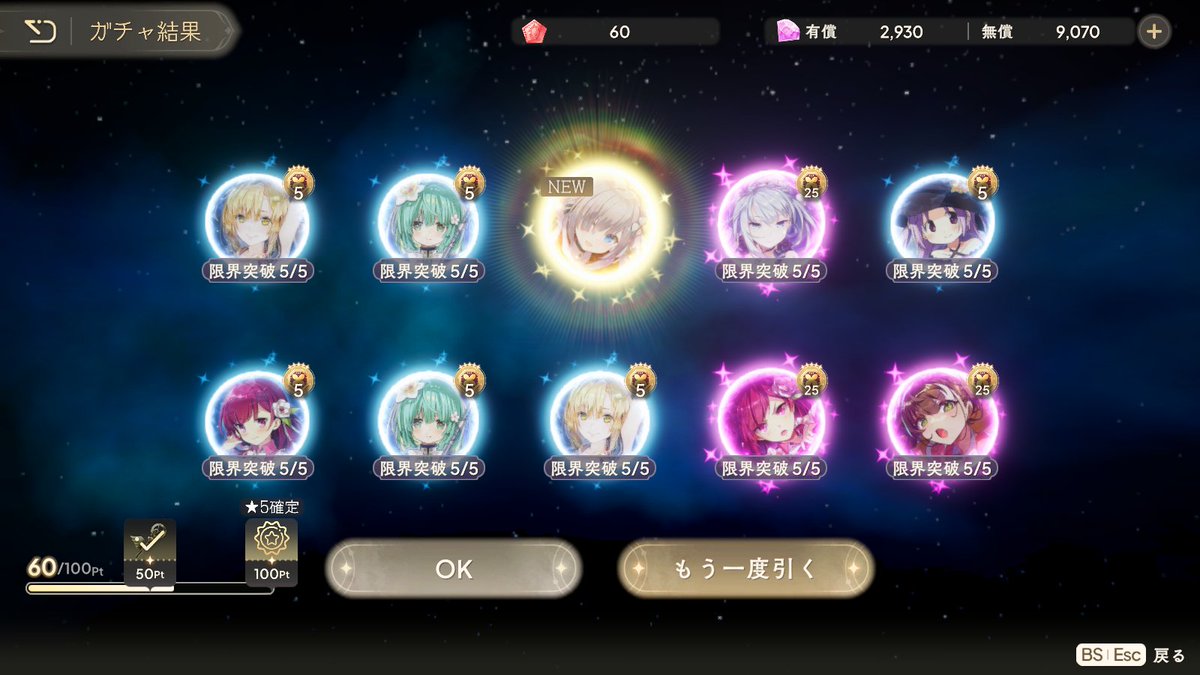 60連でサンタれんぱす来ました!勝利です!! 