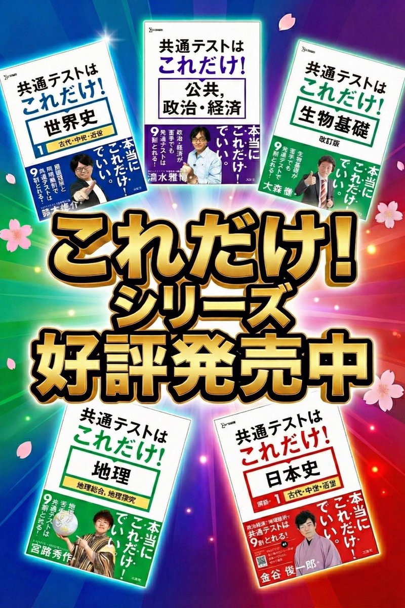 共通テストまであと26日‼️ 【最後の追い込み】【本番10点アップ】なら