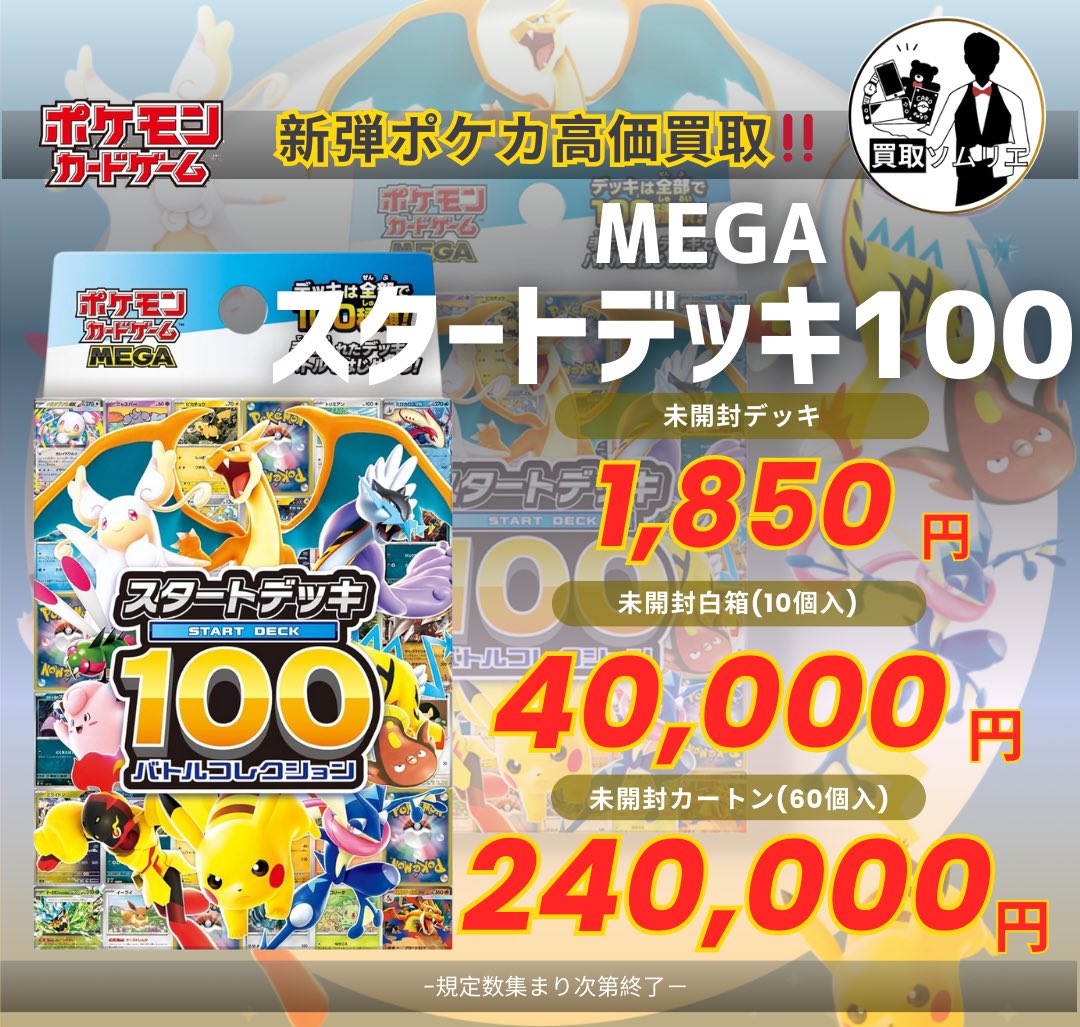 買取ソムリエ (@somurie_kaitori) / Posts / X