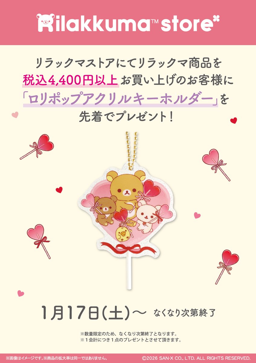 コリラックマストア2020　アクリルスタンド　ハンカチ　ミラー　チャーム　ポーチ リラックマストア大阪梅田店【公式】 (@rks_umeda) / Posts / X
