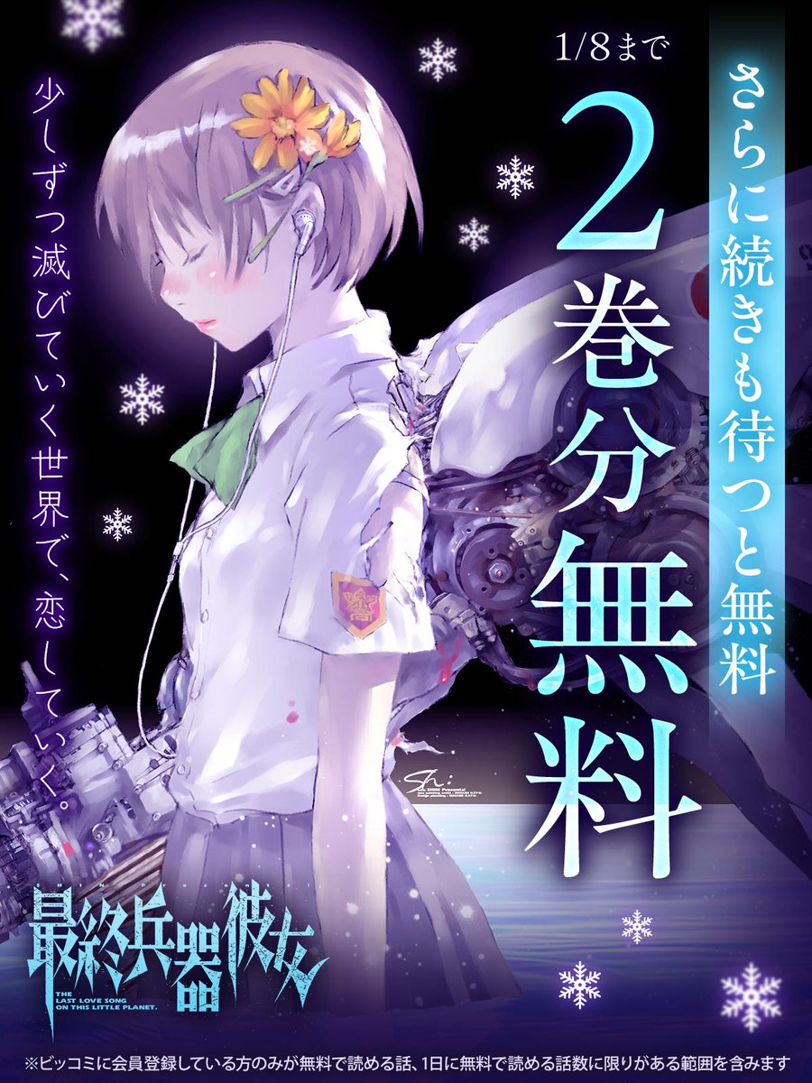 ゼロ年代を代表するマンガ、あるいはセカイ系でもっとも知られた作品『最終兵器彼女』が無料で読めるキャンペーン中です。当時の空気を知りたい人はもちろん、究極のハッピーエンドともいえるラブストーリーを味わいたい人は、この機会にどうぞ。
https://t.co/ygGIZuLh1T