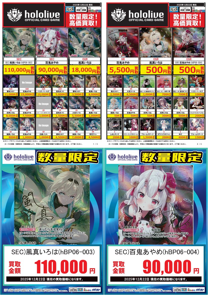 🔥#ホロライブ 買取強化中🔥 🌟🌟🌟🌟🌟🌟🌟🌟 12/22更新 新弾