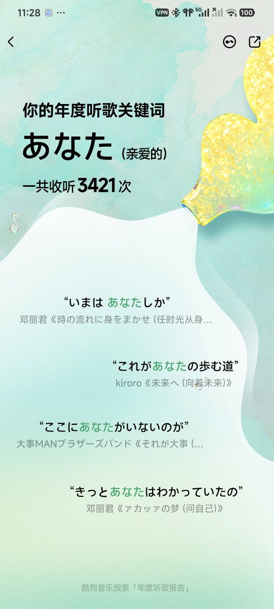 minzhen2005's tweet image. 今年首度这么长时间，Leslie再次回到年度歌手榜首❤️喜欢的不太一样，总是心里想念的
不会消失
想起来前几年的年度歌手都是Teresa，我在坚持一种情怀，