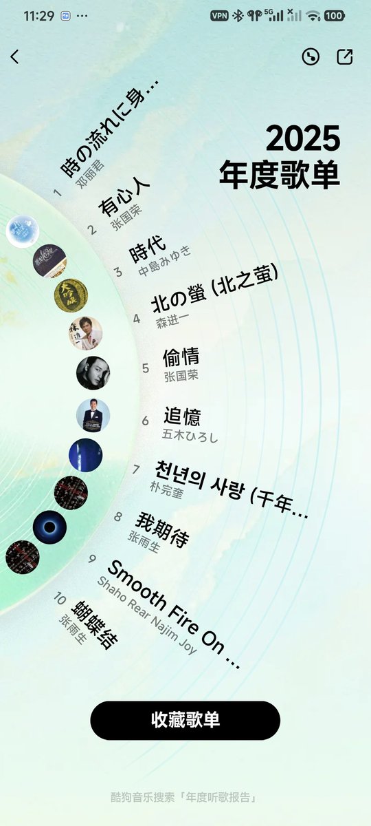 minzhen2005's tweet image. 今年首度这么长时间，Leslie再次回到年度歌手榜首❤️喜欢的不太一样，总是心里想念的
不会消失
想起来前几年的年度歌手都是Teresa，我在坚持一种情怀，