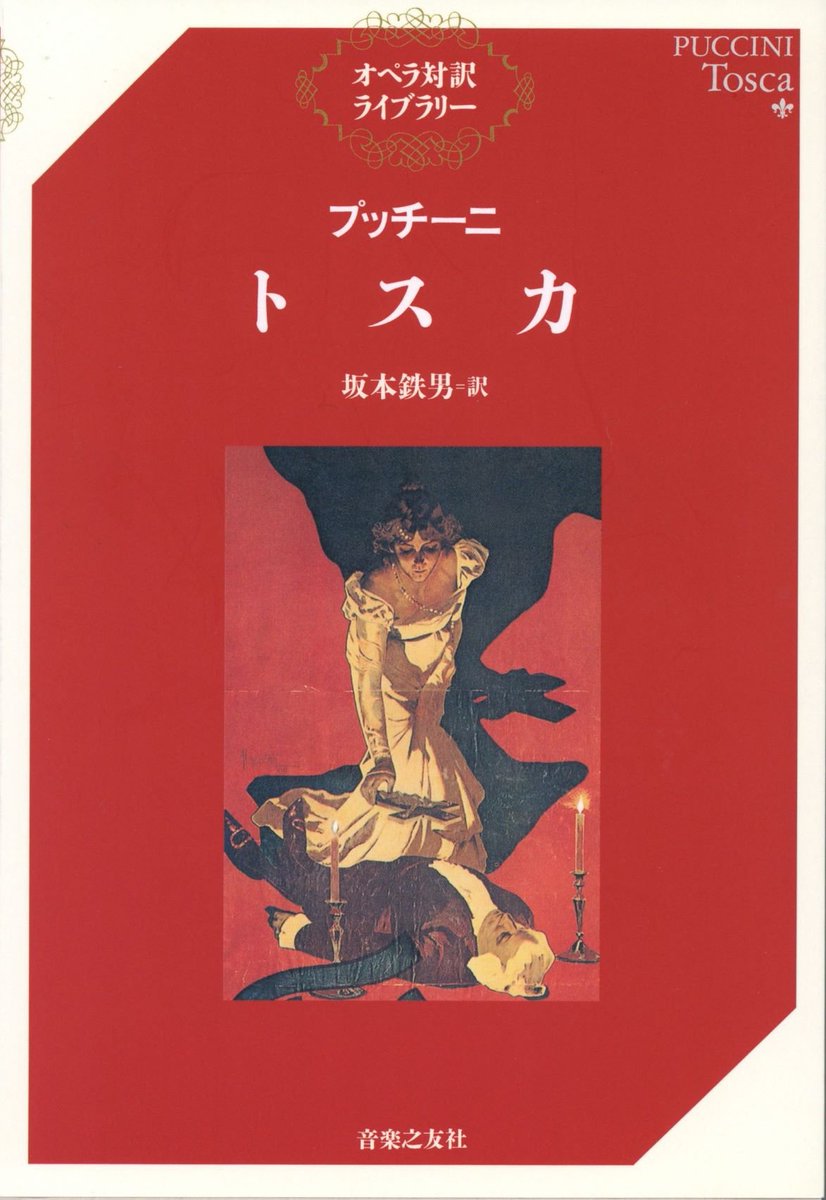 12/22は #プッチーニ の誕生日】 1858年、イタリアに誕生しました