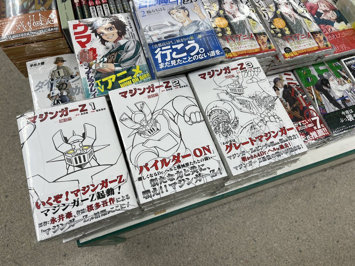 そして本日は！！ 玄光社ムーブオンコミックより #マジンガーZ が入荷