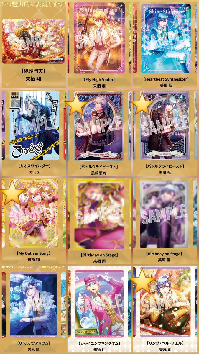 交換】うたプリ シャニライ ビジュコレ 譲→画像1・2枚目※UR音也は