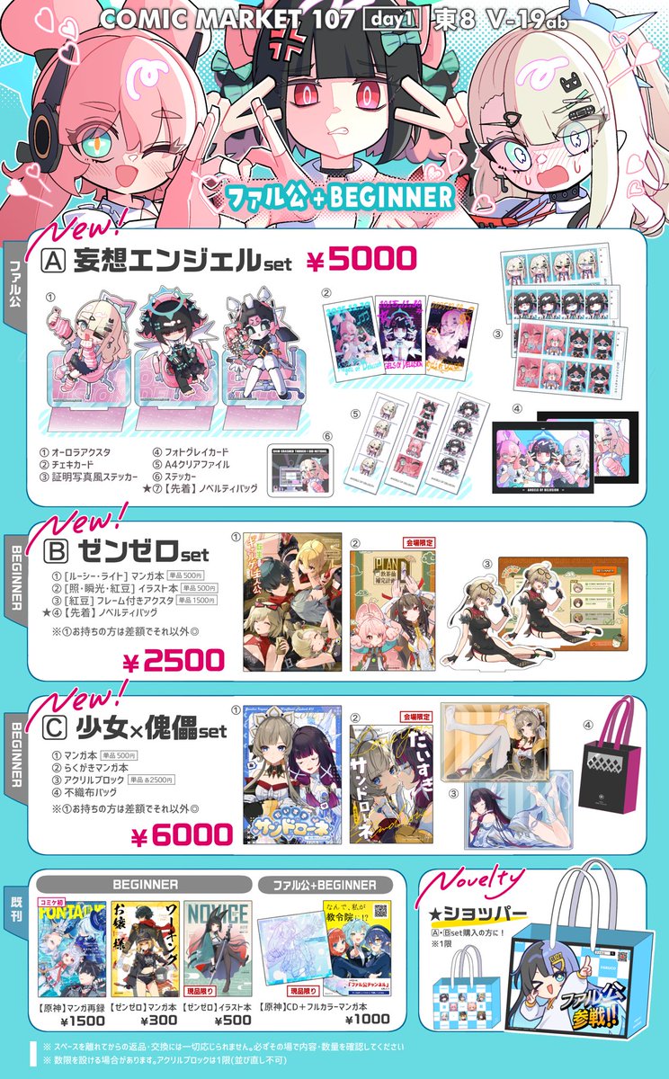 エス🔰C107(火) 東8 V-19ab (@_wYwYwYw_) / Posts / X