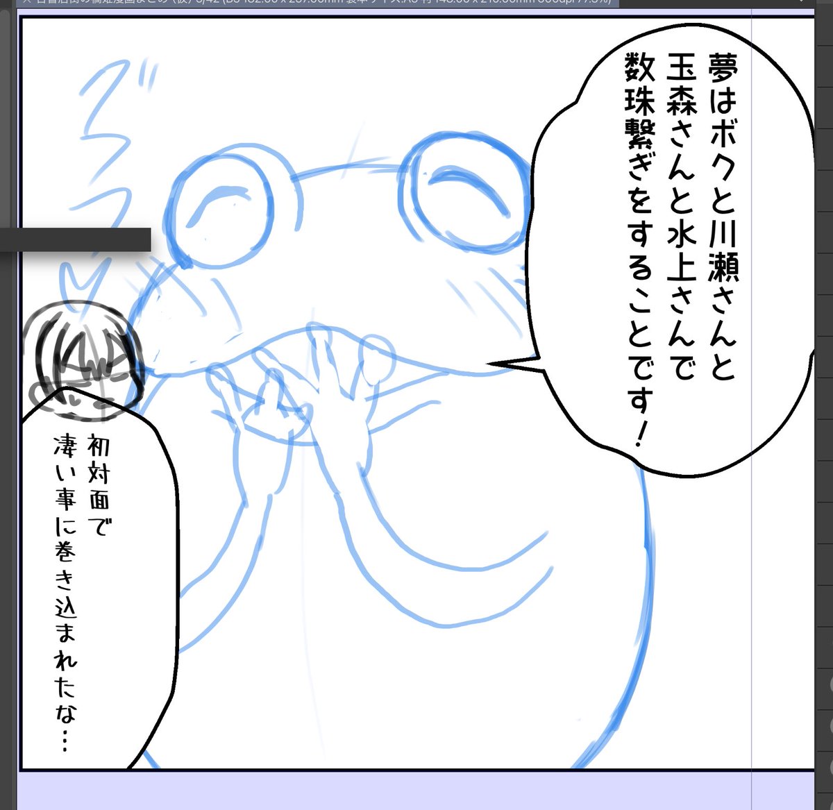 原稿進捗報告。 一番描きたかったコマの下書き。