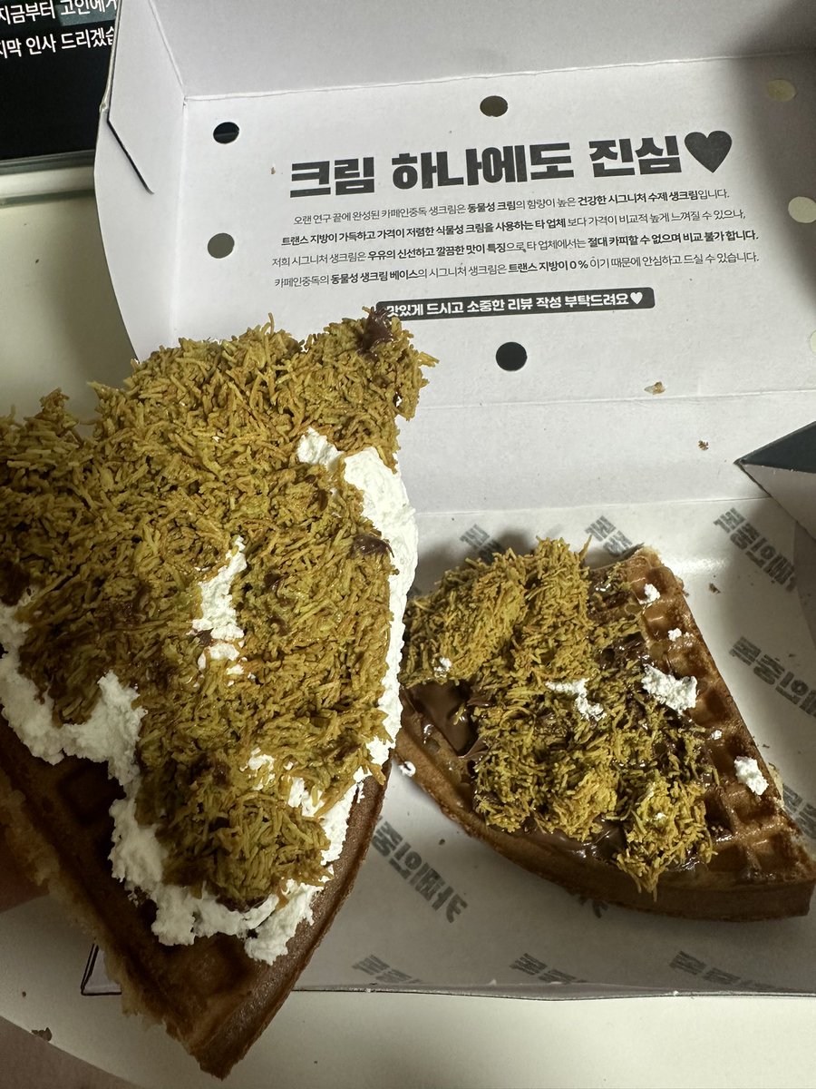 카페인중독 두바이초코와플 존맛;;
오픈런 성공했어요 ✌🏻 물론 침대에 누워서
