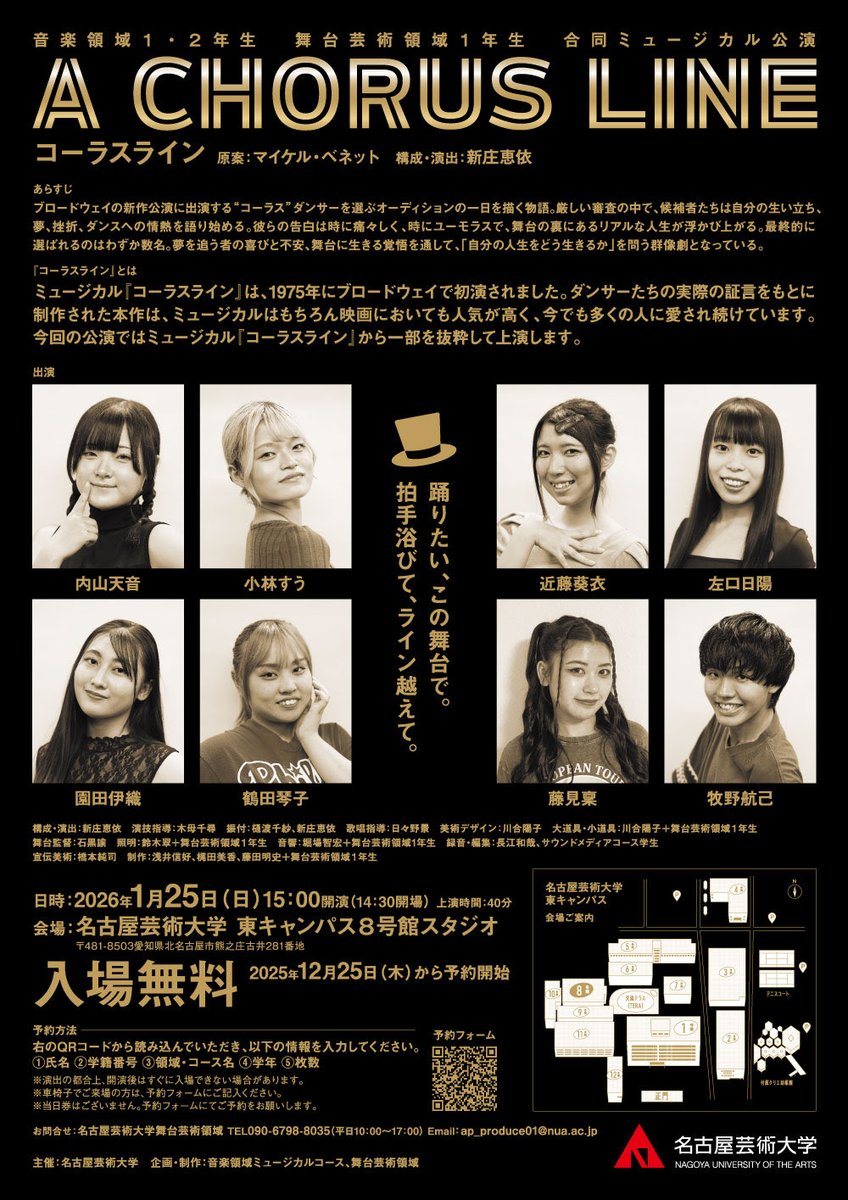 【名古屋芸大　音楽領域1、2年生・舞台芸術領域1年生合同ミュージカル公演】
音楽領域・舞台芸術領域初の合同公演『コーラスライン』開催決定‼️

ご予約は12月25日(木)から！
みなさまのご来場をお待ちしております。