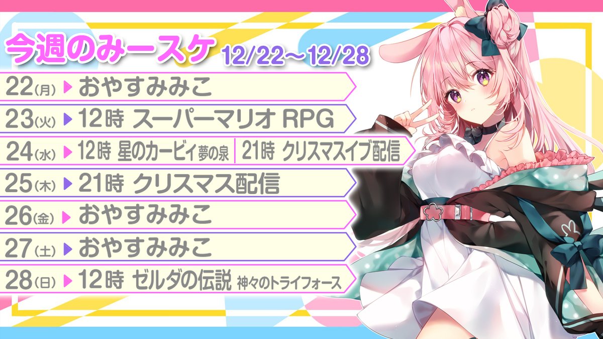 ★みみこページ★ Post by 兎桃みみこ🐰🌸 on X: #みースケ