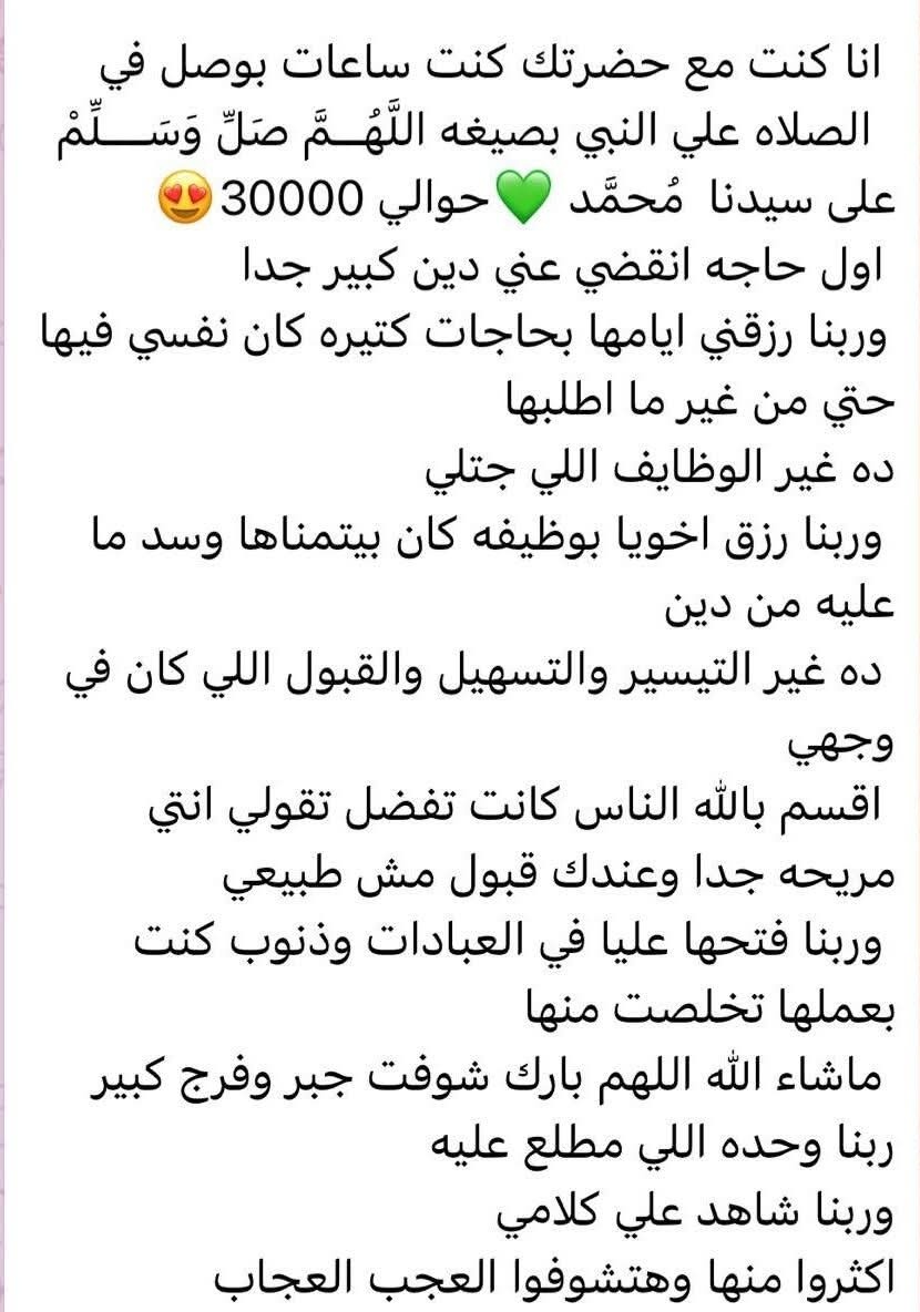 ☘️معجزات و أسرار الصلاة الإبراهيمية☘️ (@me_with_allah) on Twitter photo 