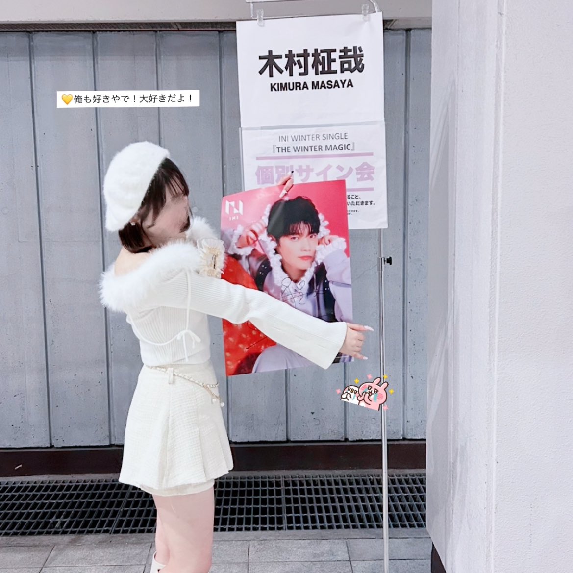 柾哉くん恋愛相談のってくれてありがとう~⋆⸜♡⸝‍⋆ #INIオフライン