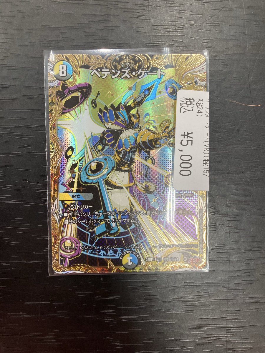 ペテンズゲート シク シークレット 4枚 SE ペテンズ・ゲート(シークレットレア仕様) 販売 | [DM25-RP4] 王道W