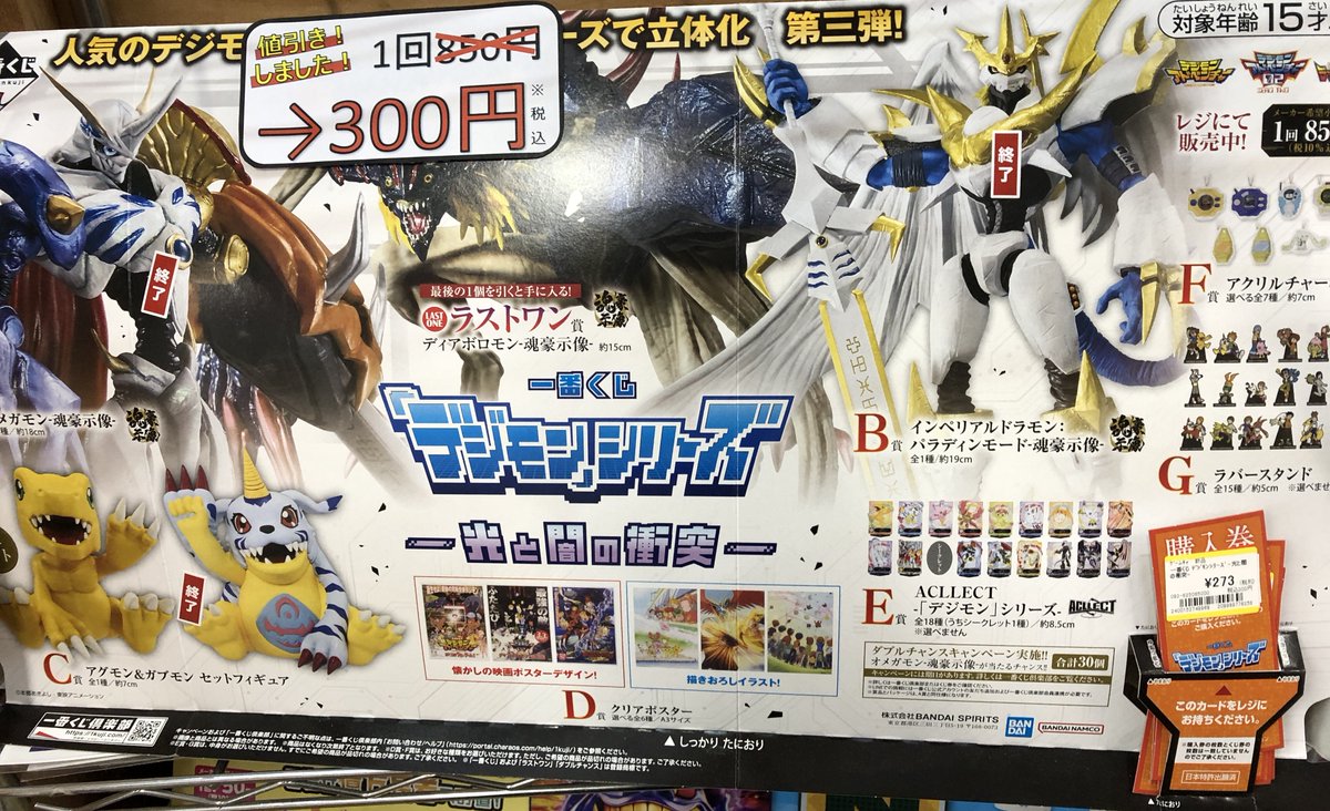 ✨くじ値下げ情報✨ 👾一番くじ 「デジモン」シリーズ -光と闇の衝突