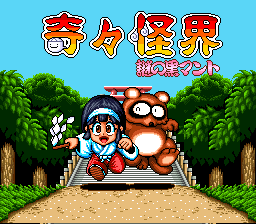 Natsume published Pocky & Rocky on this date in 1992. Music is by