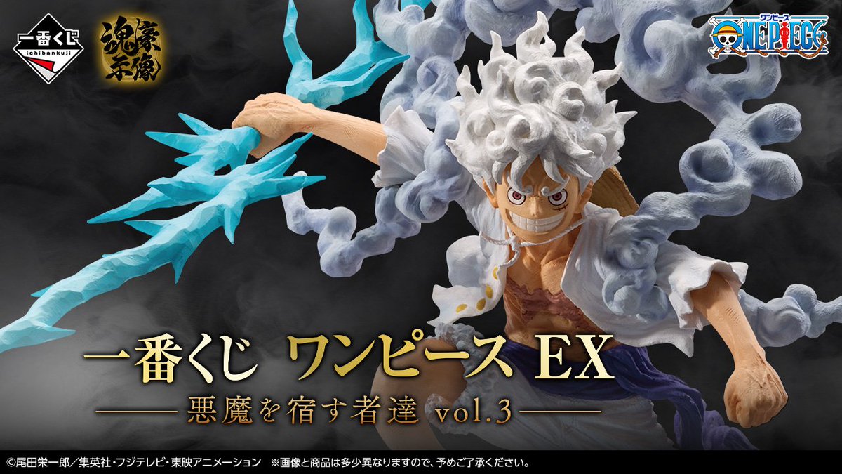 全ラインナップ公開！ 一番くじ ワンピース EX 悪魔を宿す者達 vol.3