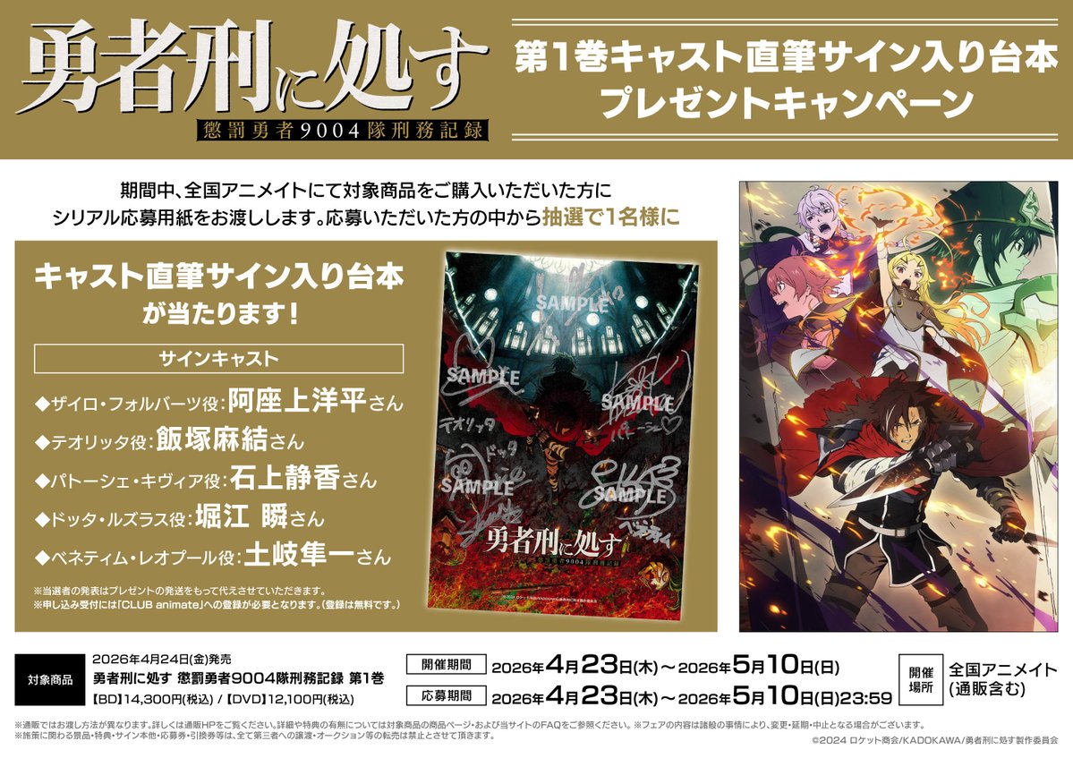 予約情報】 BD・DVD 「TV 勇者刑に処す 懲罰勇者9004隊刑務記録」全3巻