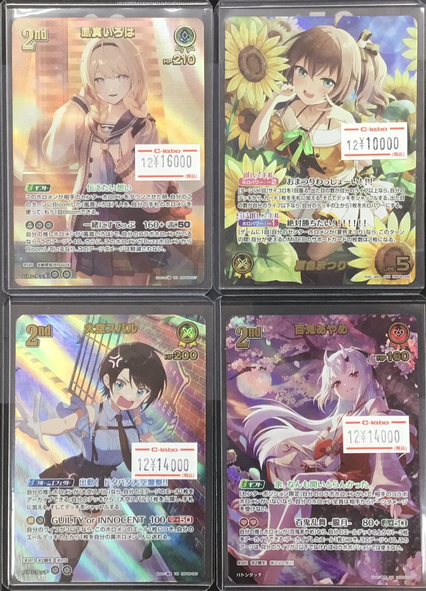 ホロライブOCG 販売情報】 画像の高レアシングルカードをショーケース