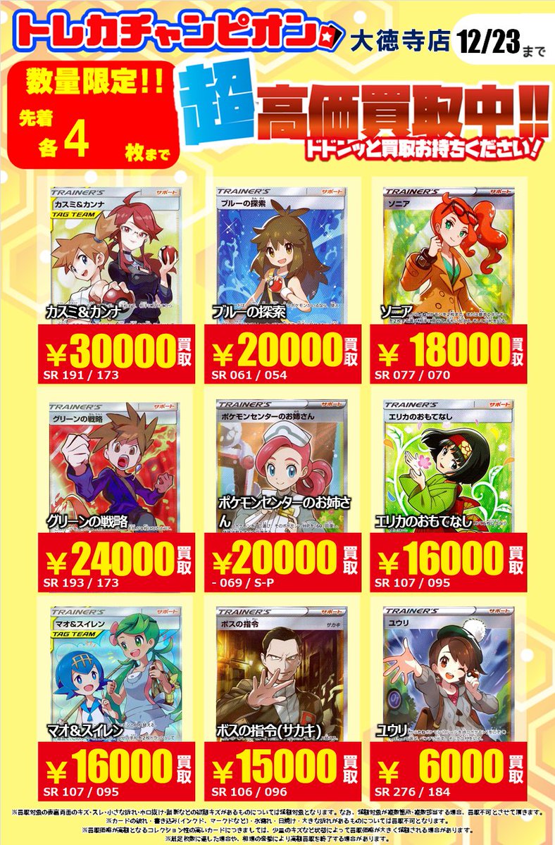 💰💰💰💰💰💰💰💰💰 💰#ポケカ 超高価買取