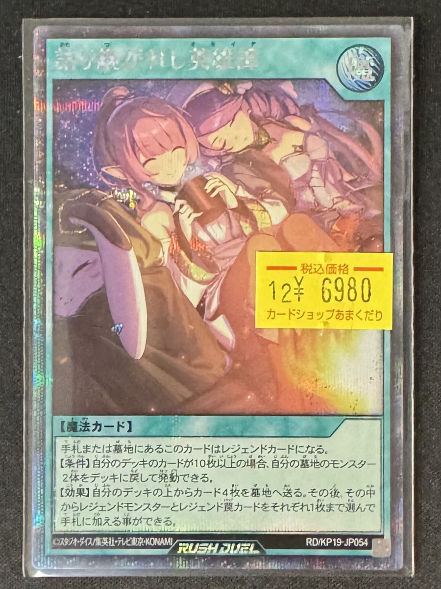 🌍遊戯王ラッシュデュエル 販売情報🌍 語り継がれし英雄譚 イラスト