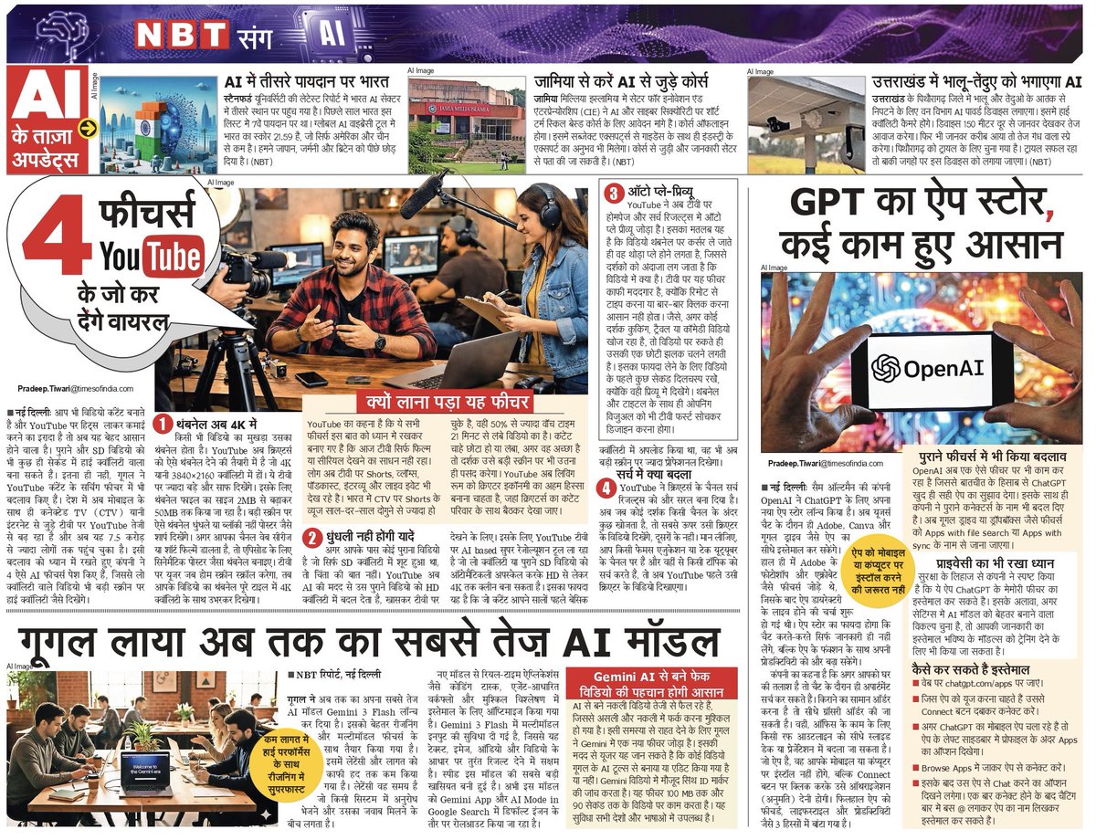 अगर आप भी विडियो कंटेंट बनाते हैं और यूट्यूब पर हिट्स लाकर कमाई करना चाहते हैं तो <a href="/NavbharatTimes/">NBT Hindi News</a> संग AI में इस बार पढ़ें, यूट्यूब ने क़ौन से अपडेट जारी किए हैं…

ChatGPT और Gemini का अपडेट कितना ख़ास है, ये भी पढ़ना न भूलें… 

#artificialintelligence #AI #technews <a href="/AshishXL/">Ashish</a>