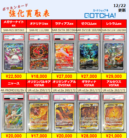 12/22更新 ⚡🔥【PSA強化買取表④ 】🔥⚡ 【PSA10】メガサーナイトex