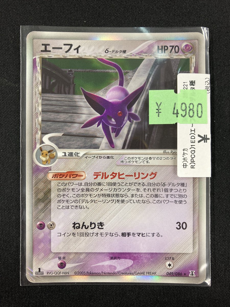 エーフィ デルタ種 エーフィδ-デルタ種:1ED(R){超鋼}〈049/086〉[P6] – 晴れる屋2