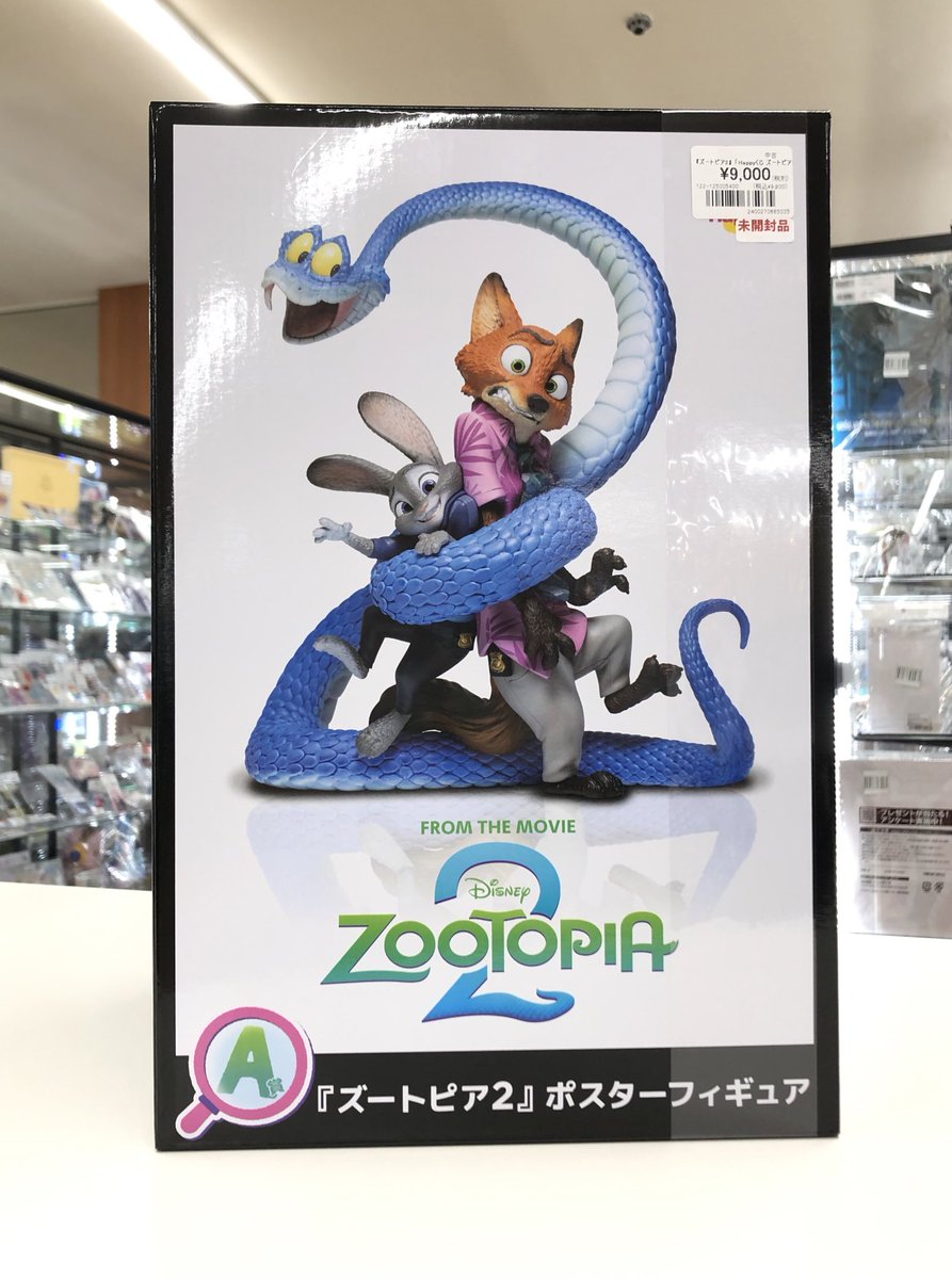 Happyくじ『ズートピア2』 Last賞 a賞 ポスターフィギュア タキシード