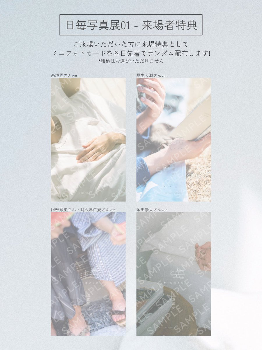 just 5days until we see you ＿ / ご来場いただいた方には来場特典