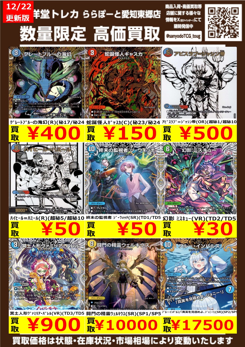 ⭐︎限定値下⭐︎デュエルマスターズまとめ売り　2002〜2003 2006〜2008 デュエマ】 数量限定高価買取表です！！ ぜひ、当店へお持ち込み