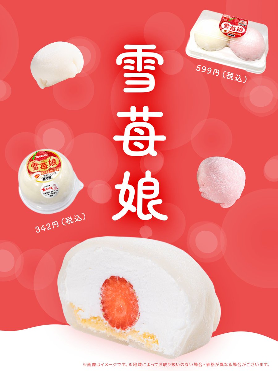 これは…洋風いちご大福！？ “雪苺娘”が今年も登場🍓❄️ もちもちの