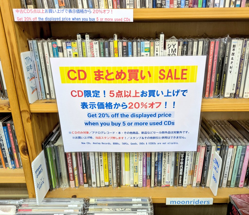 そして風邪にもメゲズ、CDまとめ買いセール断行中！ 中古CD5点以上お