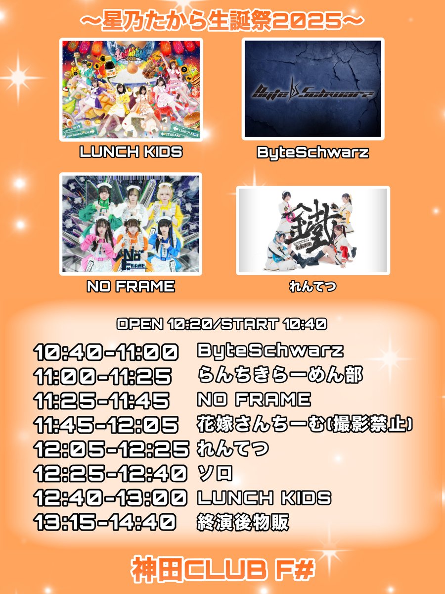 🔈 タイムテーブル公開‼️ たからはみんなの宝物 2025年12月28日（日