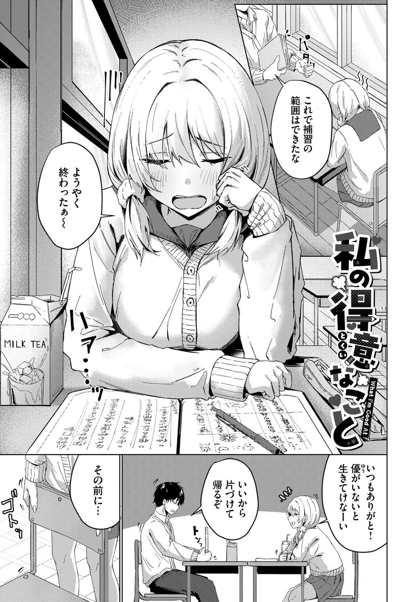 私の得意なこと(のーびす鳥)｜無料エロ漫画試し読み